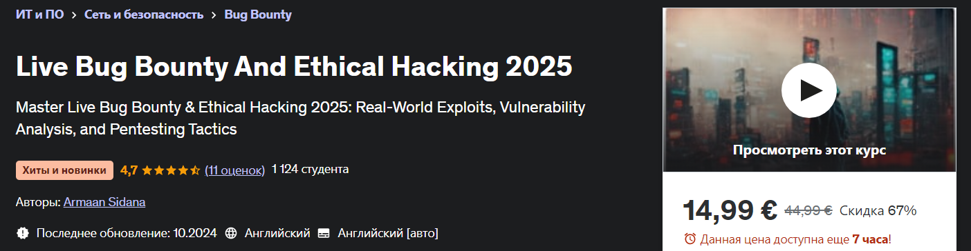 [Udemy] Armaan Sidana ― Живой баг-баунти и этическ_0.png